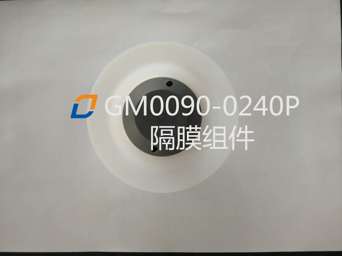 GM0090-0240P隔膜組件